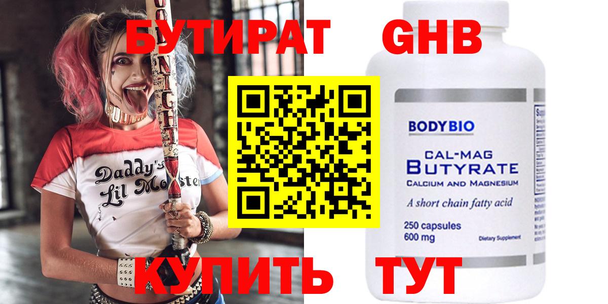 Бутират вода  Вход с VPN  Сибай 