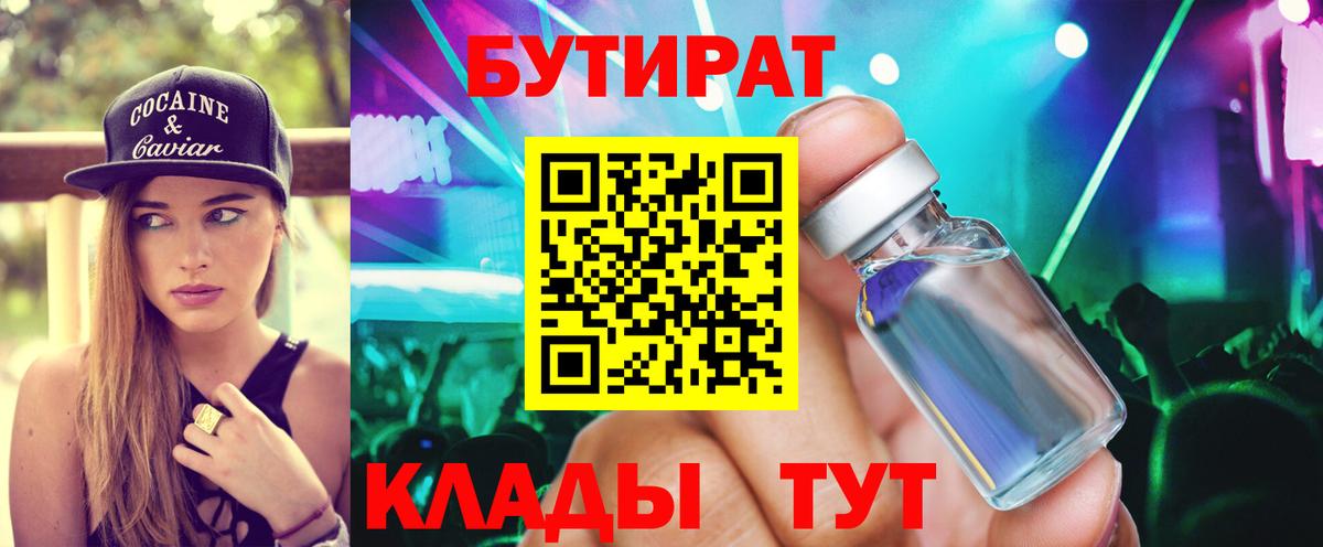 БУТИРАТ 1.4BDO Сибай