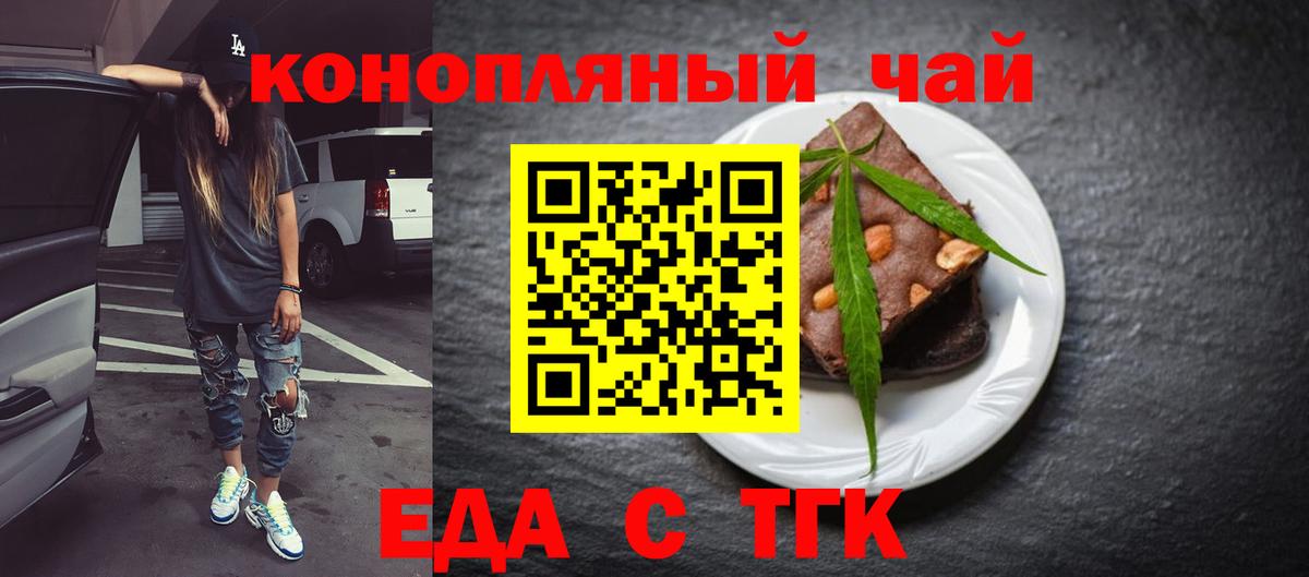 Печенье с ТГК марихуана  Вход с VPN  Сибай 