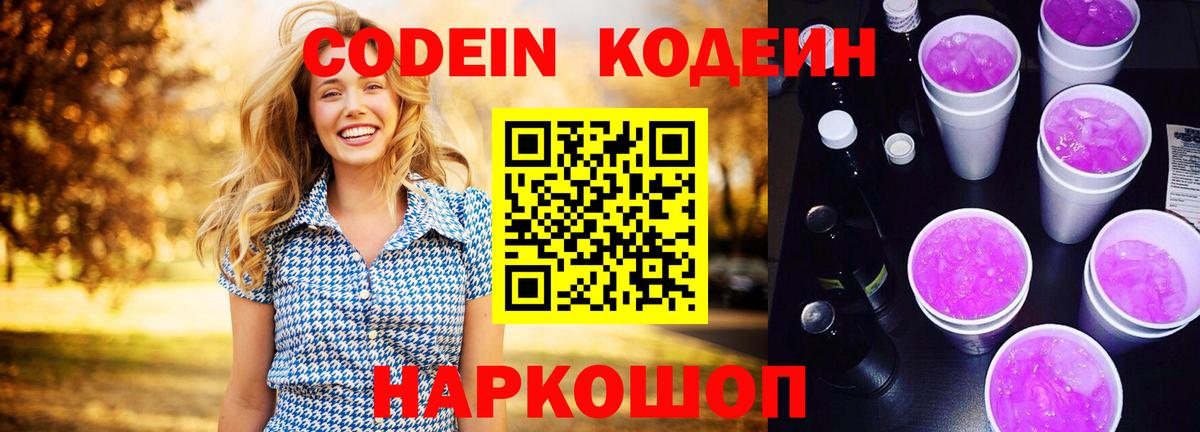 Codein Purple Drank Сибай