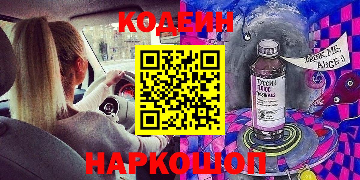 Кодеин напиток Lean (лин)  где найти   Сибай  Вход с VPN  Codein напиток Lean (лин) 