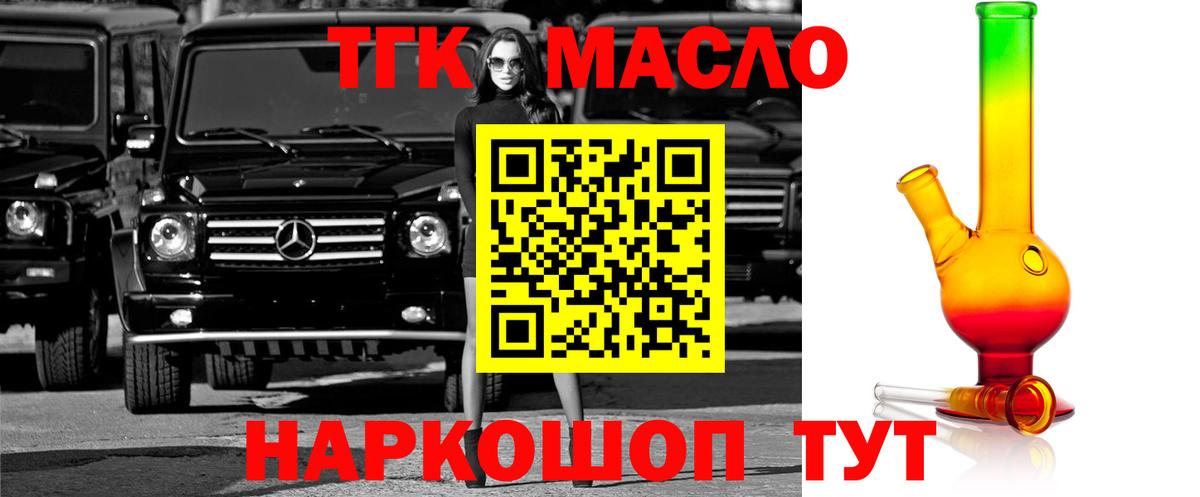 Дистиллят ТГК гашишное масло  Вход с VPN  Сибай 